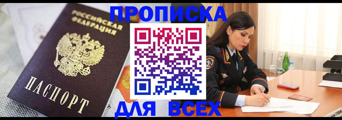 прописка в квартире в Арске